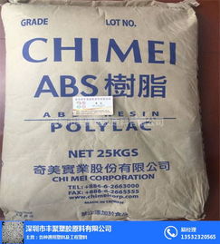 abs 深圳市丰聚塑胶原料 abs批发